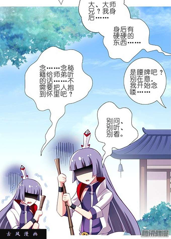 我家大师兄脑子有坑特典二：不要啊啊啊！！！