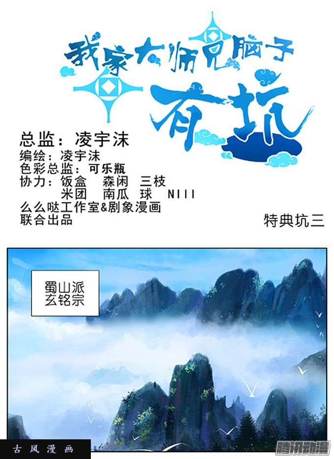 我家大师兄脑子有坑特典三：安心睡吧