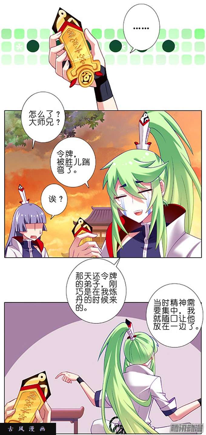 我家大师兄脑子有坑特典三：安心睡吧