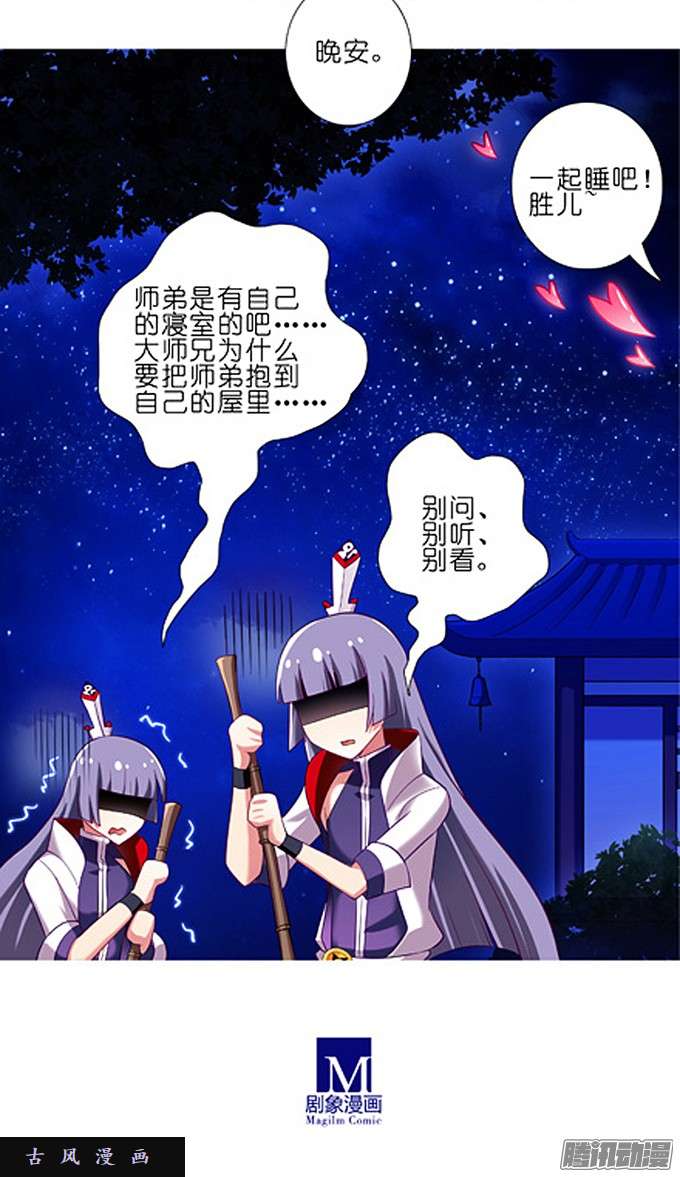 我家大师兄脑子有坑特典三：安心睡吧