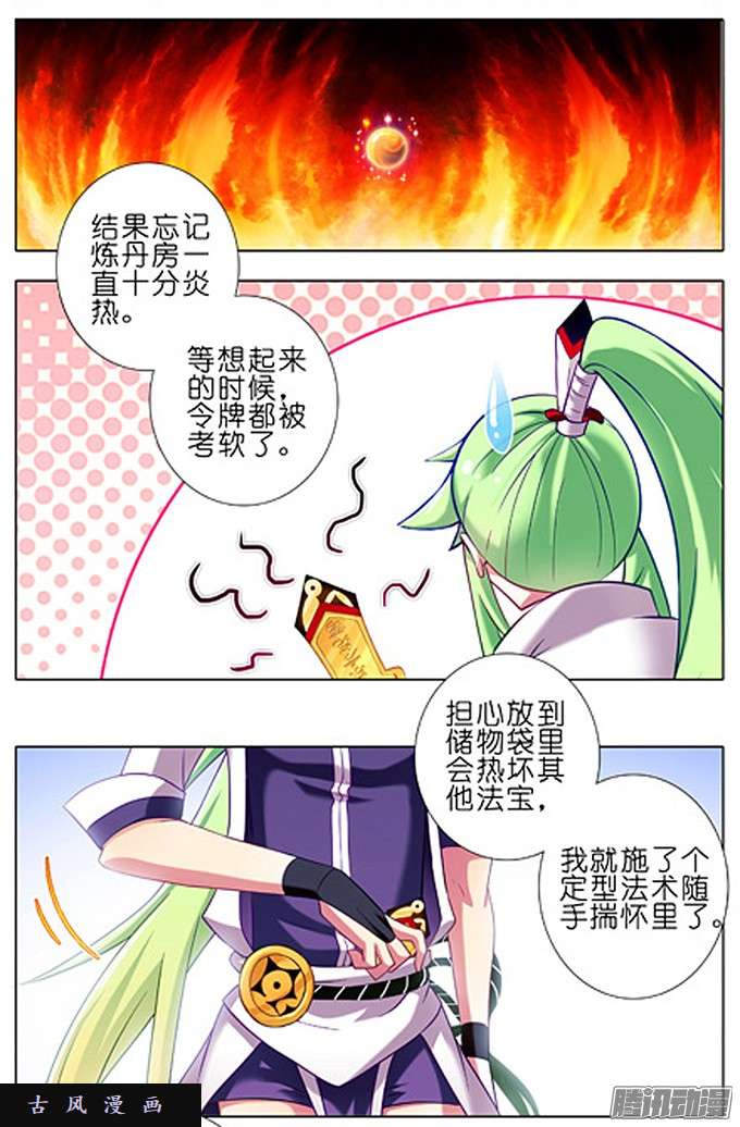 我家大师兄脑子有坑特典三：安心睡吧