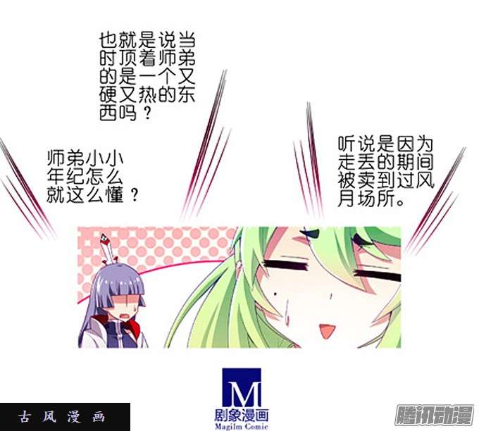 我家大师兄脑子有坑特典三：安心睡吧