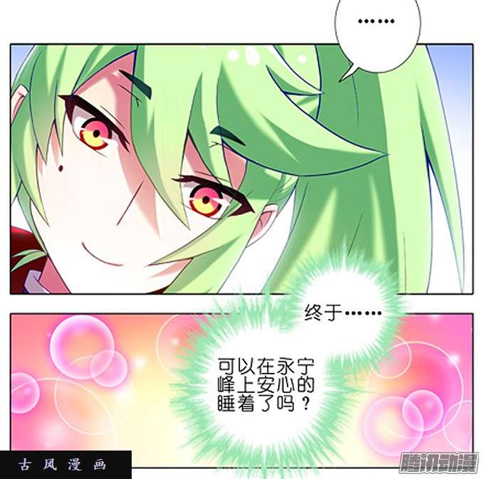我家大师兄脑子有坑特典三：安心睡吧