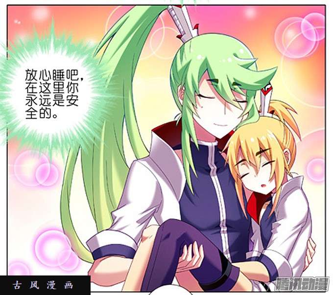 我家大师兄脑子有坑特典三：安心睡吧