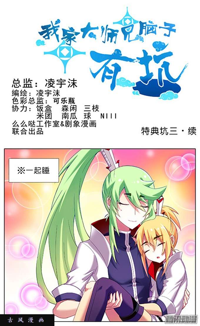 我家大师兄脑子有坑特典三·续：“痛”的话忆