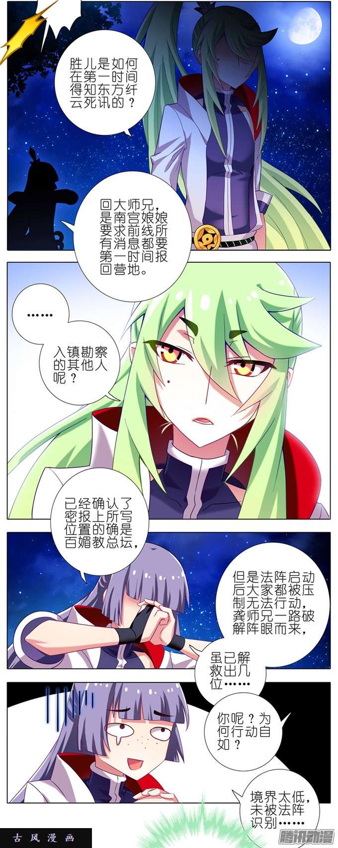 我家大师兄脑子有坑背后一凉……
