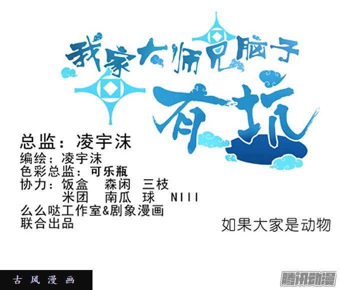 我家大师兄脑子有坑特别篇5：如果大家是动物