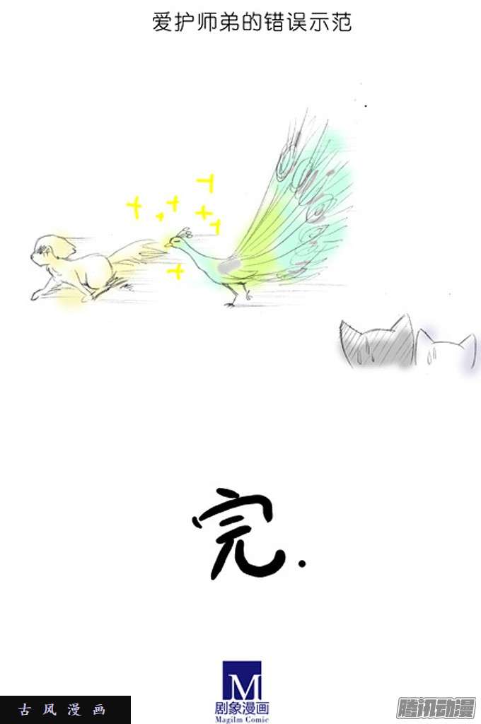 我家大师兄脑子有坑特别篇5：如果大家是动物