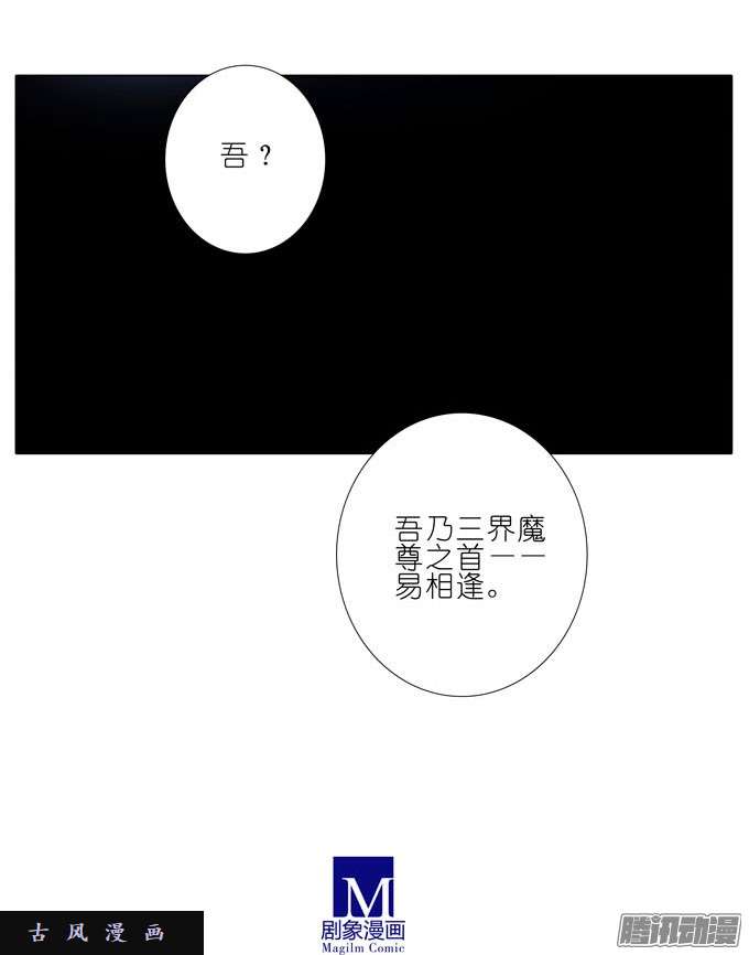 我家大师兄脑子有坑吾乃三界魔尊之首——易相逢！