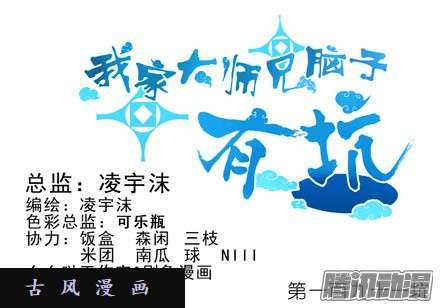 我家大师兄脑子有坑有药你不早拿出来！