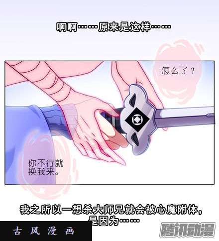 我家大师兄脑子有坑明知道我下不了手杀他..