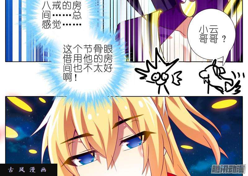 我家大师兄脑子有坑想你