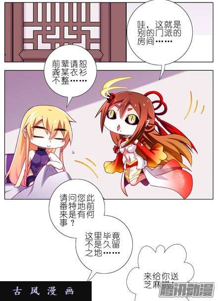 我家大师兄脑子有坑前辈请恕龚某衣衫不整啊！