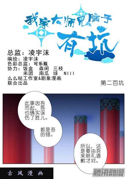 我家大师兄脑子有坑师傅...你这个笨蛋...！
