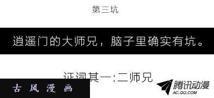 我家大师兄脑子有坑#3 二师兄的证词