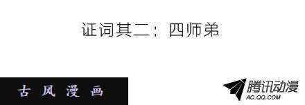 我家大师兄脑子有坑#3 二师兄的证词