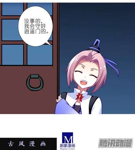 我家大师兄脑子有坑我来守护逍遥门~！