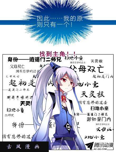 我家大师兄脑子有坑5 我的目标是找到主角！