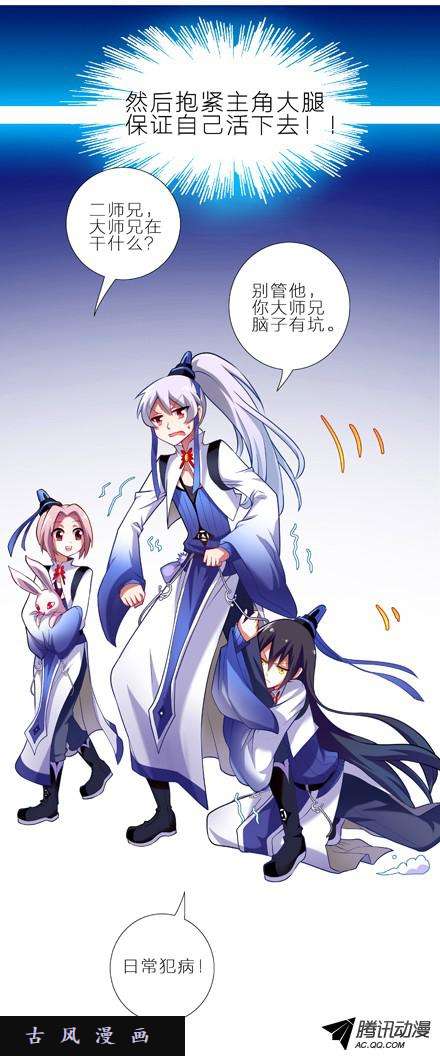 我家大师兄脑子有坑5 我的目标是找到主角！