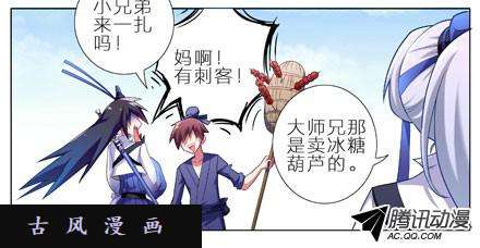 我家大师兄脑子有坑7 有刺客啊！