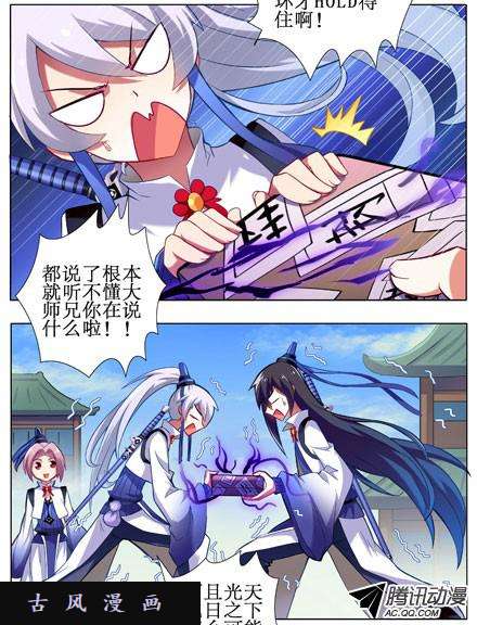 我家大师兄脑子有坑7 有刺客啊！