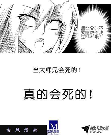 我家大师兄脑子有坑第58坑 简单粗暴的规矩