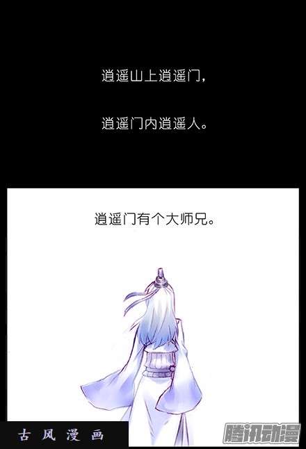 我家大师兄脑子有坑我家大师兄特别坑（上）