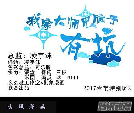 我家大师兄脑子有坑我家大师兄特别坑（上）