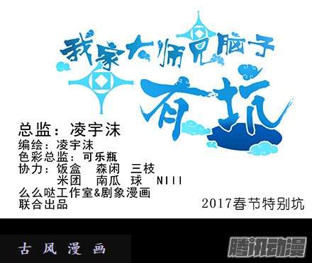 我家大师兄脑子有坑我家大师兄特别坑（上）