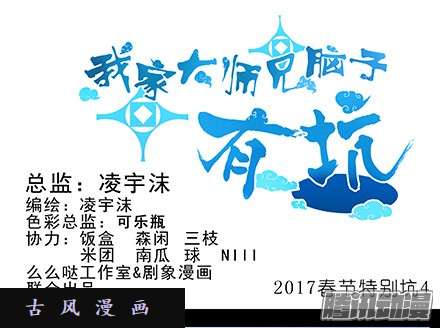 我家大师兄脑子有坑我家大师兄特别坑（上）