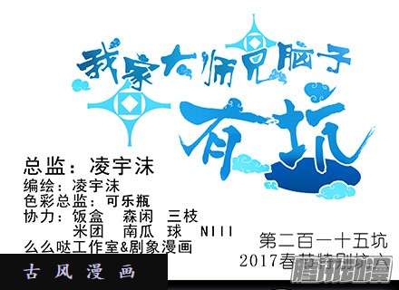 我家大师兄脑子有坑我家大师兄特别坑（上）