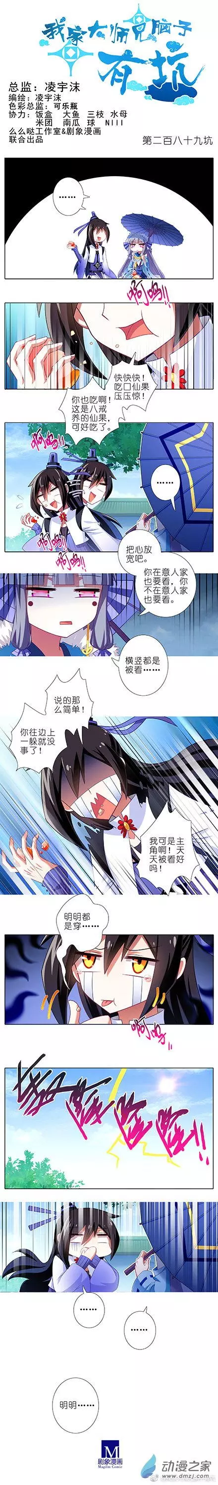 我家大师兄脑子有坑第289话