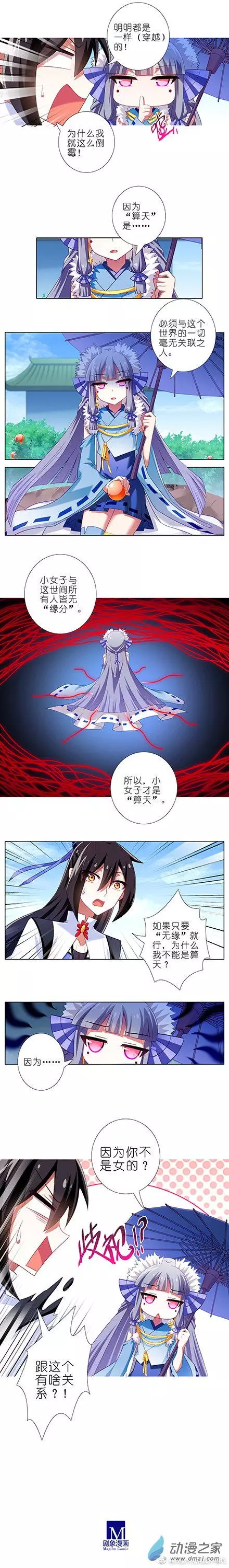 我家大师兄脑子有坑第289话