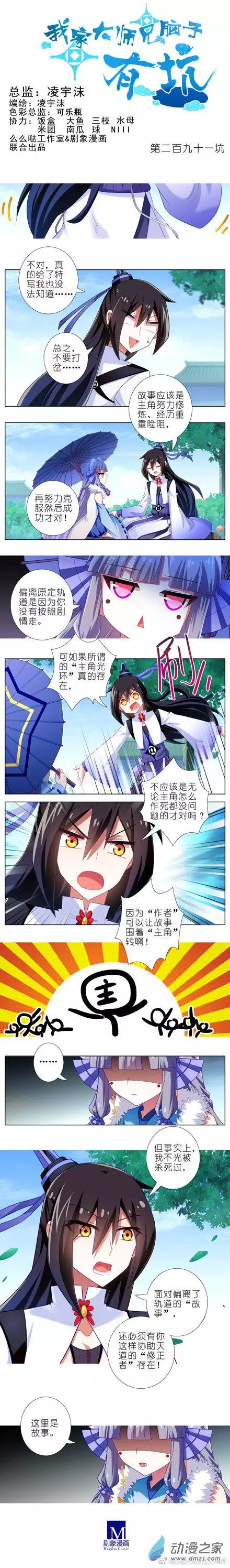 我家大师兄脑子有坑第291话