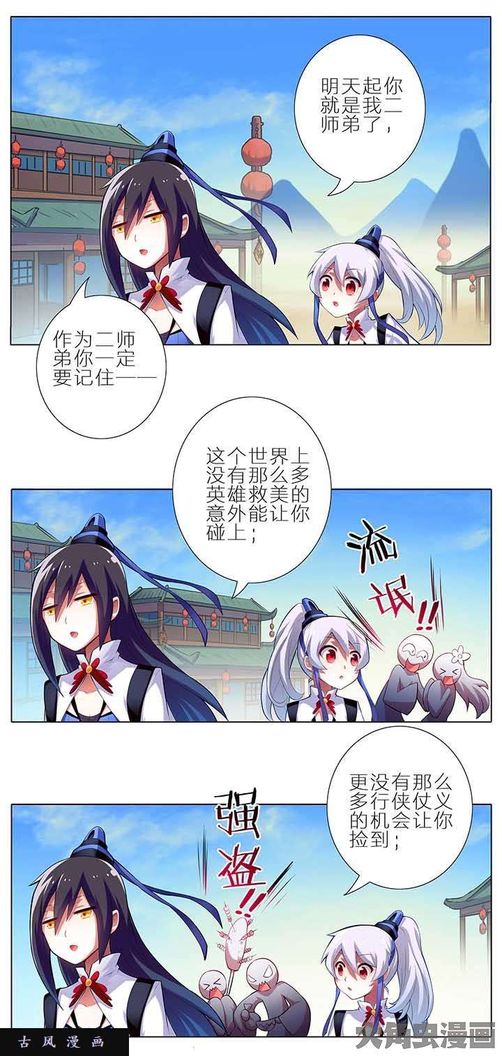 我家大师兄脑子有坑第1话 大师兄