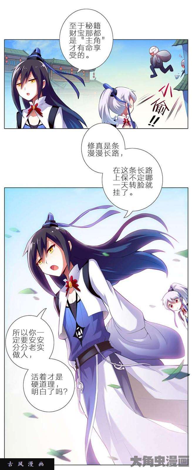 我家大师兄脑子有坑第1话 大师兄