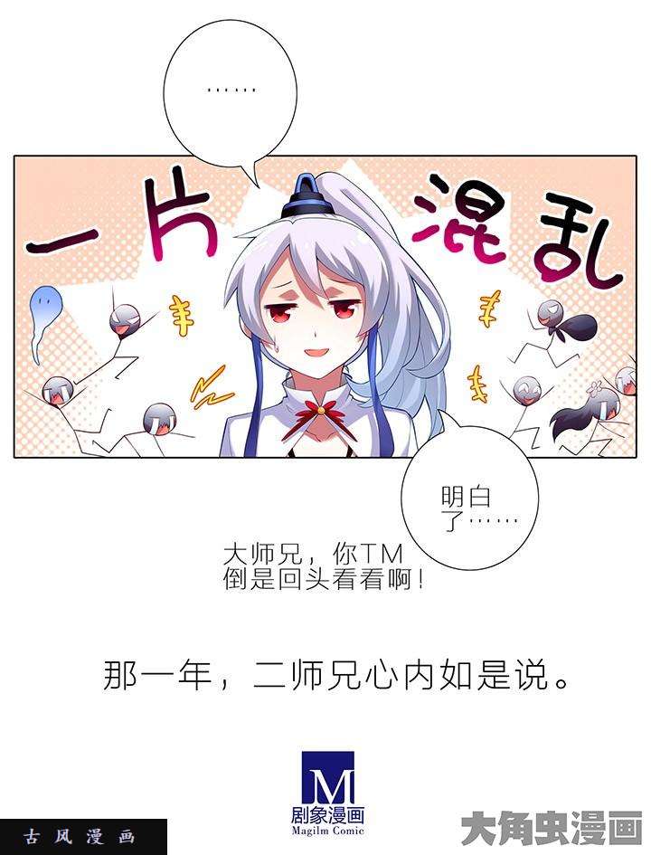 我家大师兄脑子有坑第1话 大师兄