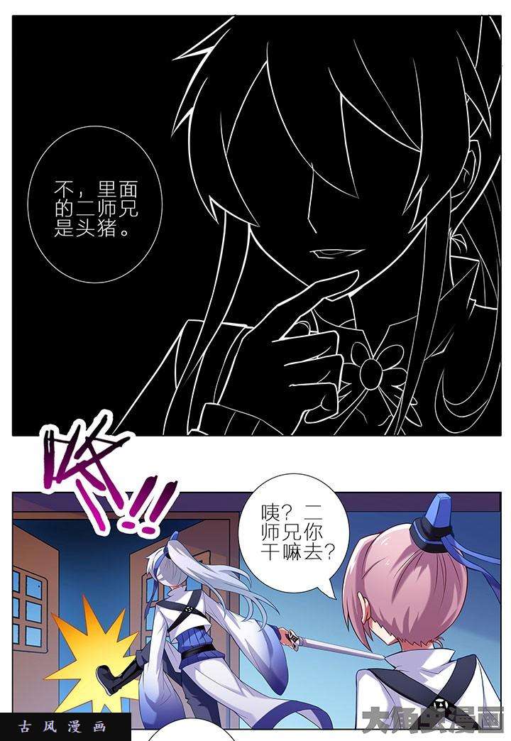 我家大师兄脑子有坑第3话 讲故事