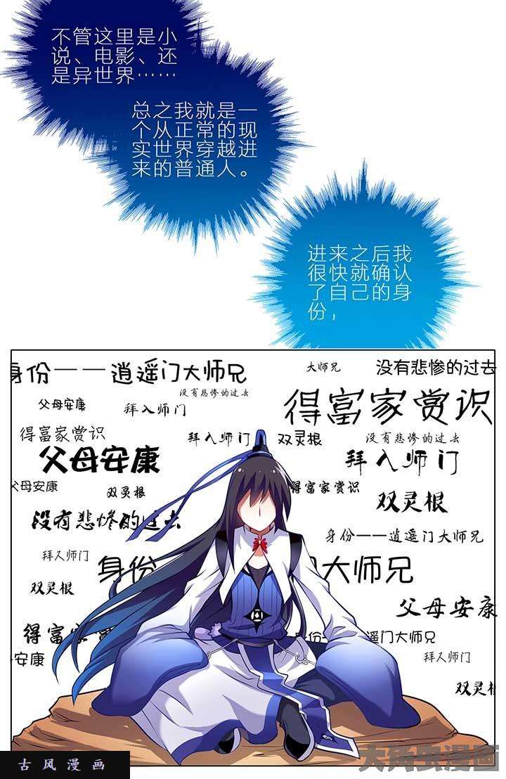 我家大师兄脑子有坑第5话 抱大腿