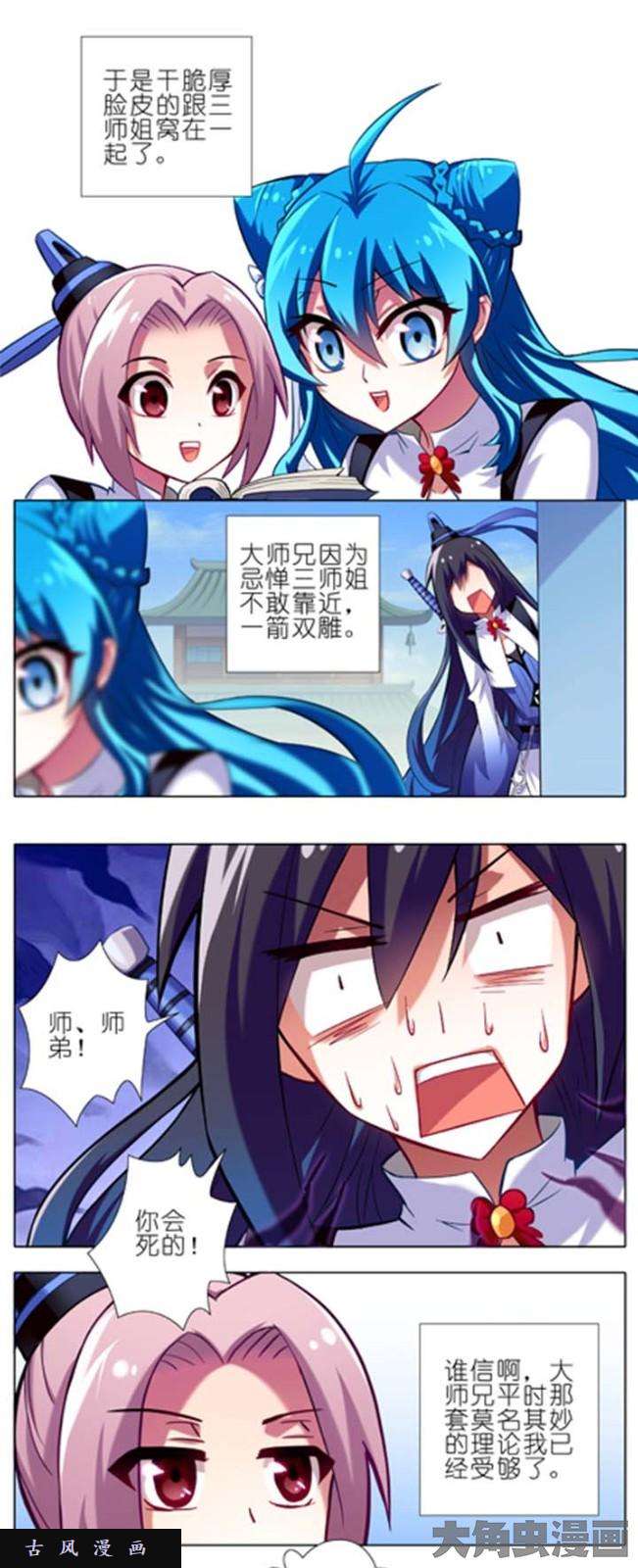 我家大师兄脑子有坑第13话 你会死的