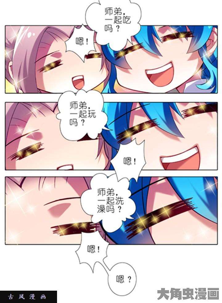 我家大师兄脑子有坑第13话 你会死的