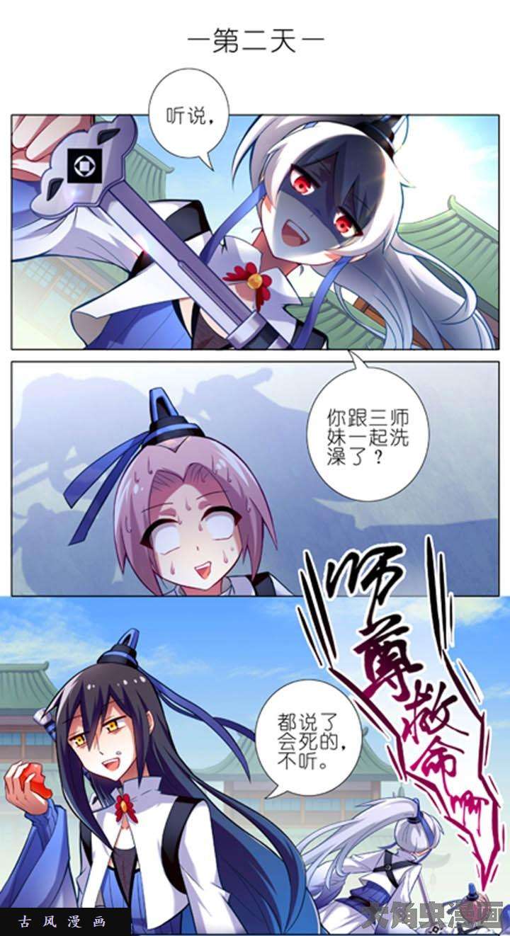 我家大师兄脑子有坑第13话 你会死的