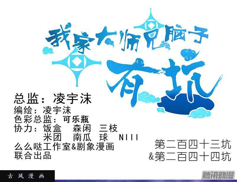 我家大师兄脑子有坑曾经