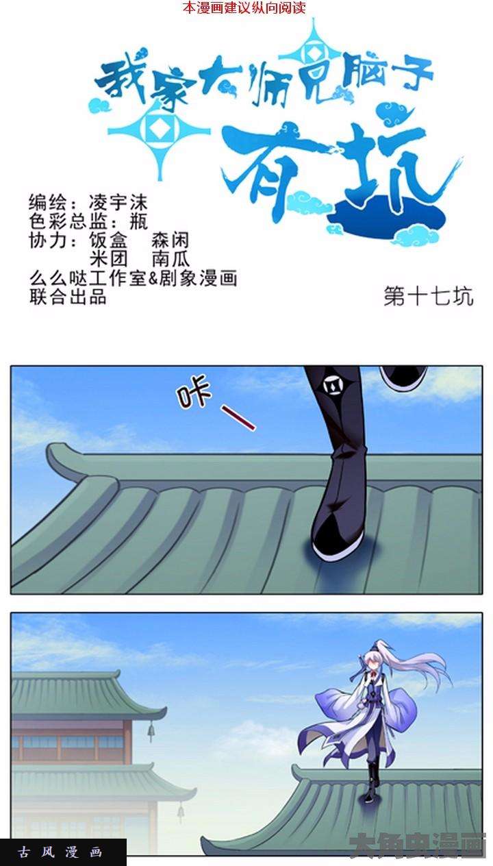 我家大师兄脑子有坑第17话 只有我能杀