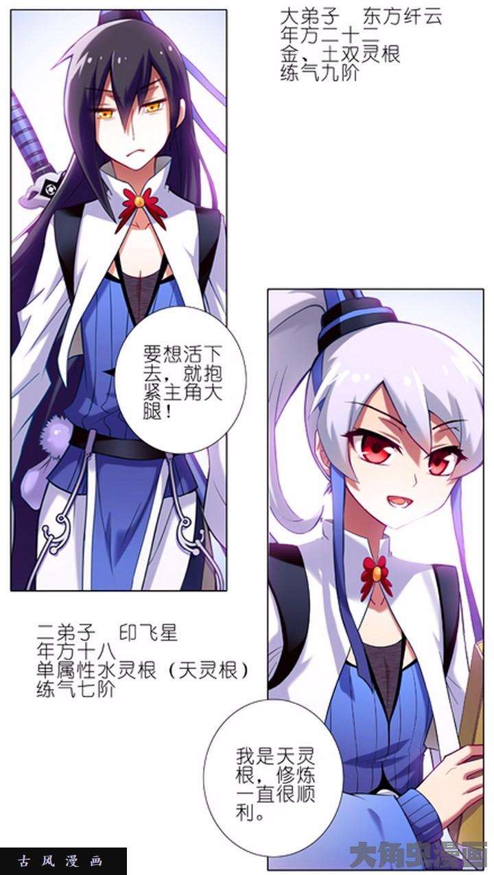 我家大师兄脑子有坑第21话 逍遥门门主