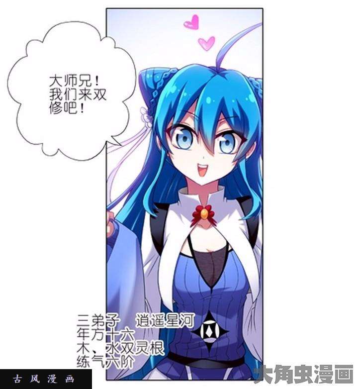 我家大师兄脑子有坑第21话 逍遥门门主