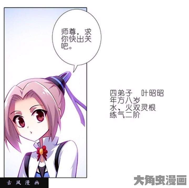 我家大师兄脑子有坑第21话 逍遥门门主