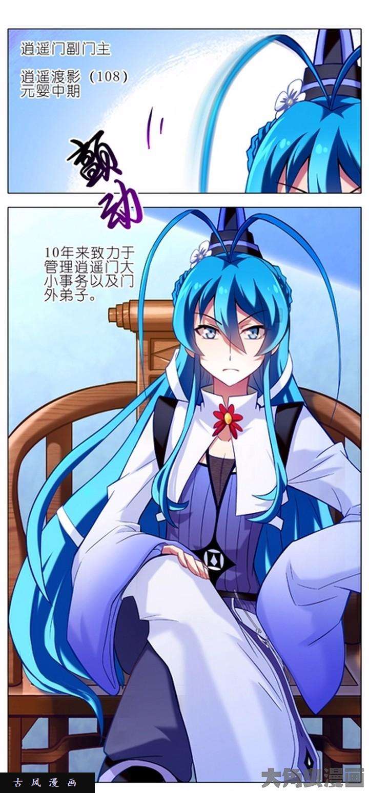 我家大师兄脑子有坑第21话 逍遥门门主