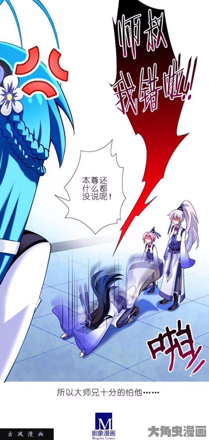 我家大师兄脑子有坑第21话 逍遥门门主