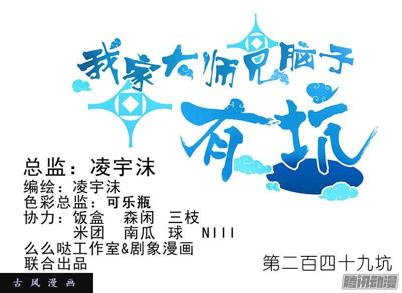 我家大师兄脑子有坑无法反驳